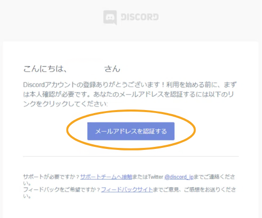 Discordのメールアドレスを認証する